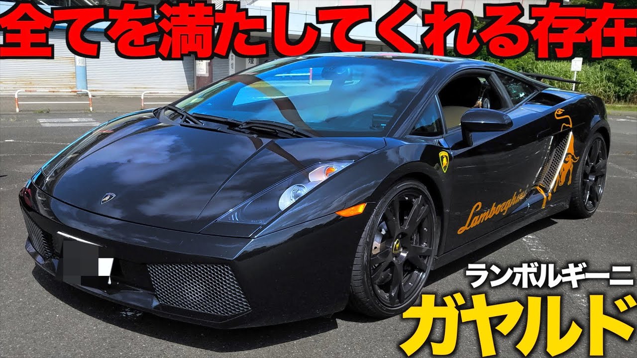 【 愛車紹介 】 R35から乗換！ランボルギーニ ガヤルド / Gallardo / 新型 カウンタック / Lamborghini Countach LPI 800-4