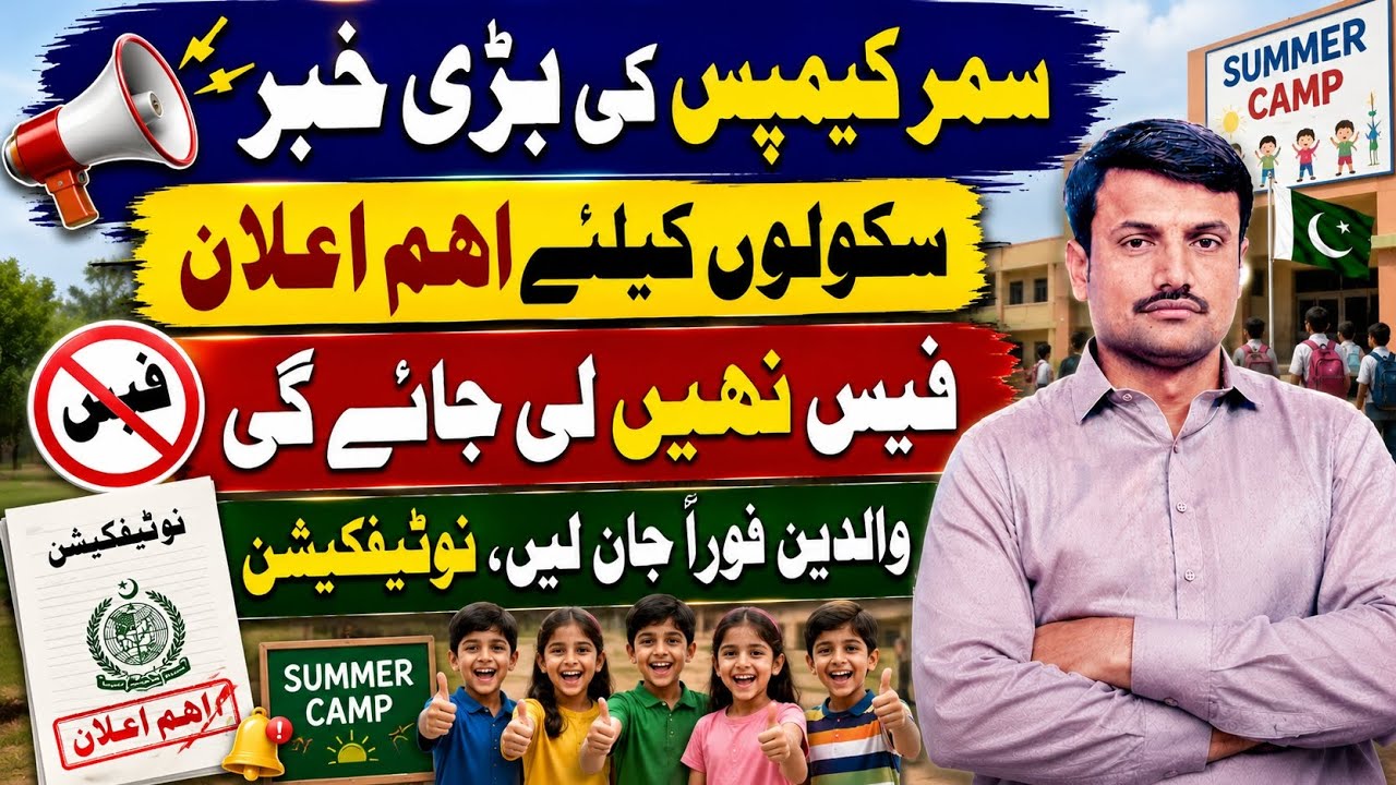 Punjab Schools Summer Camps 2026 Full Notification & Rules Explained