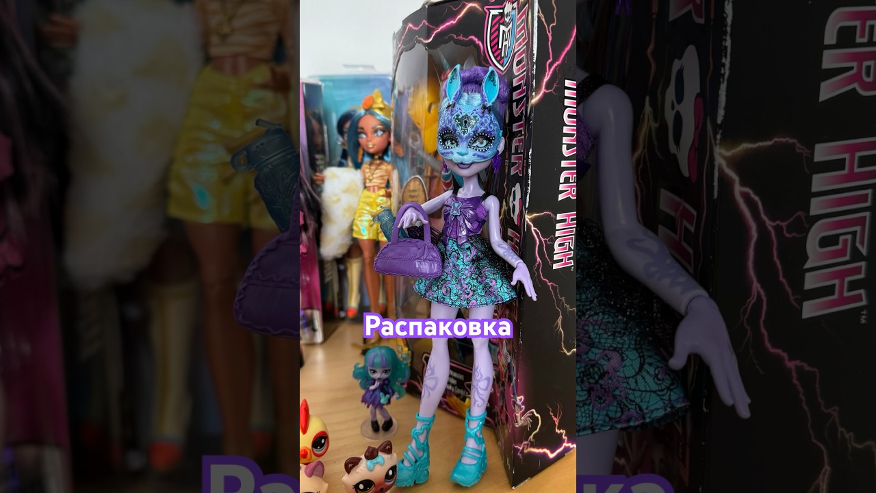 Распаковка лучшей бюджетной куклы от Mattel 🐰💜 #monsterhigh #монстерхай #unboxing #g3