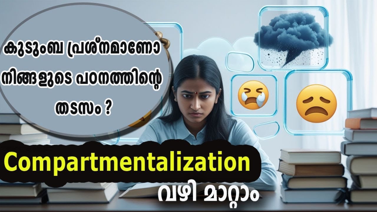 പഠിക്കുമ്പോൾ വീട്ടിലെ പ്രശ്നങ്ങൾ തലയിൽ കയറുന്നുണ്ടോ? | Compartmentalization Technique | PSC Basics