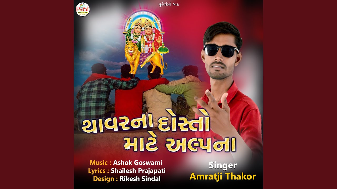 Thavarna Dosto Mate Alpana