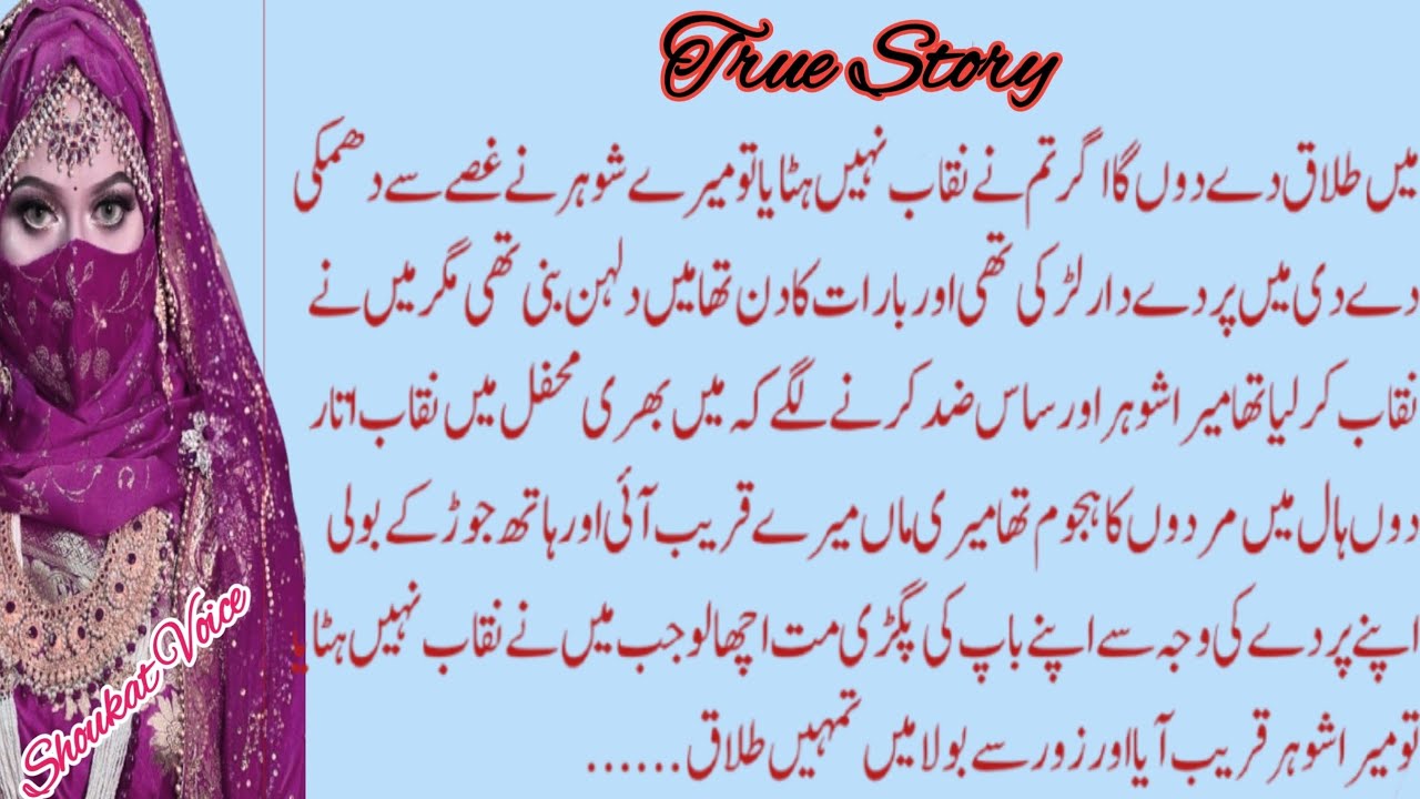 Barat Waly Din Shohar Ny Biwi ko Naqab Na Hatany Per Talaq Di Phir... | Moral Story | Shoukat Voice 
