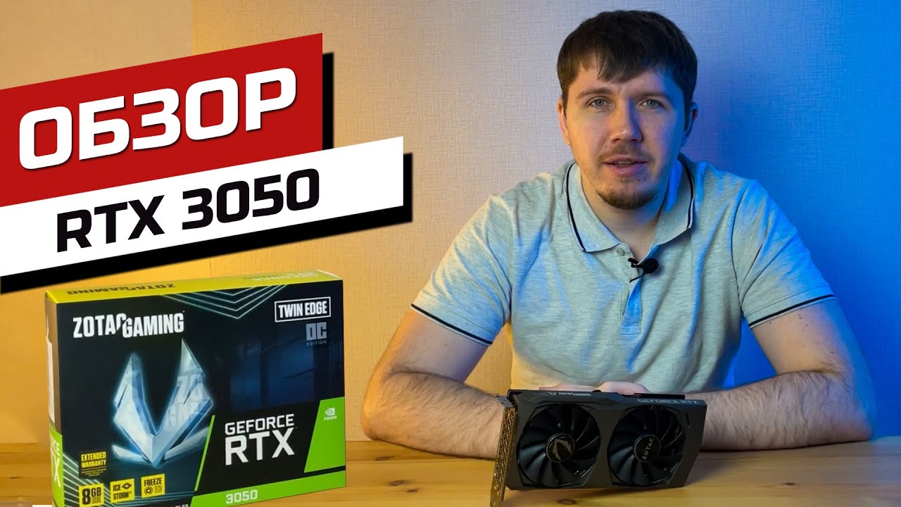 Обзор Zotac RTX 3050 Twin Edge OC ➤ Тестируем в 1080p и 1440p