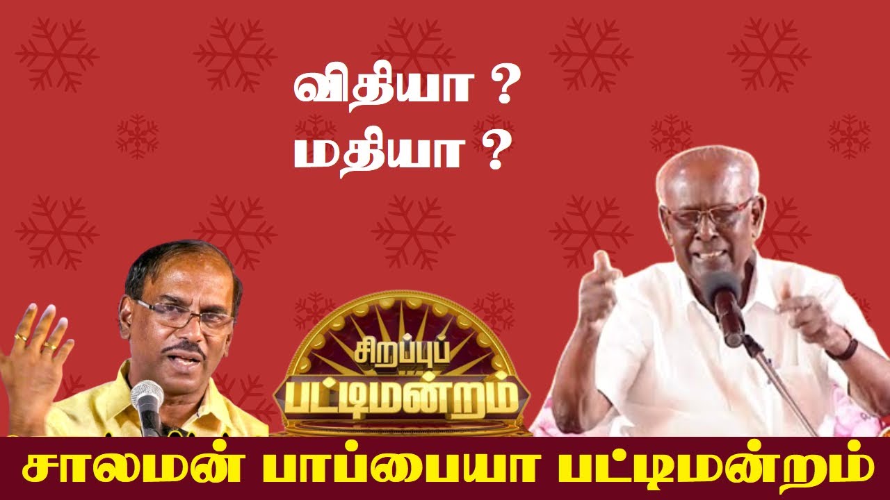விதியா? மதியா? Solomon Papaiya | Sirappu Pattimandram | Raja Best Comedy Speech | Tamil