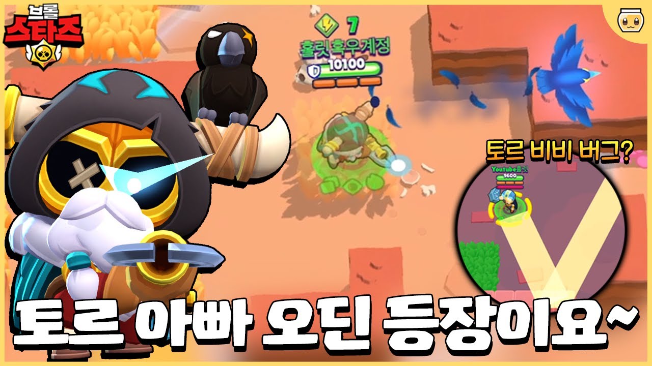 전설 스킨급 성능 보여주는 갓성비 오딘 코델리우스 등장! 근데 진짜 전설인 토르 비비는 왜 버그있음..?? [브롤스타즈]