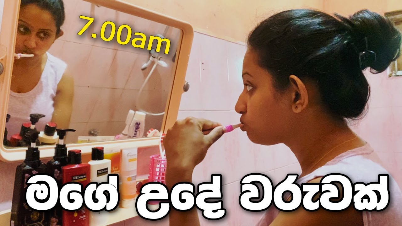Morning Routine | මගේ උදේ වරුවක් | Day in life | My 7am Morning Routine VLOG 4