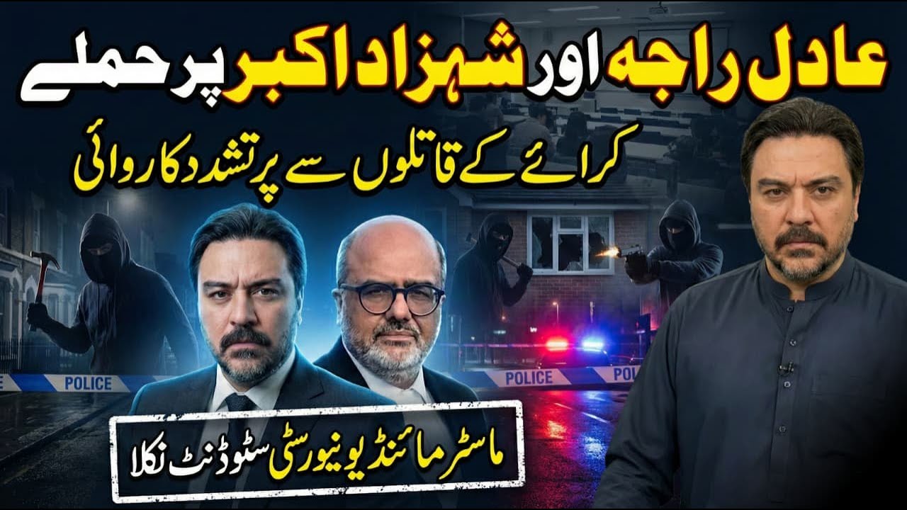 Adil Raja & Shahzad Akbar Attacked By 