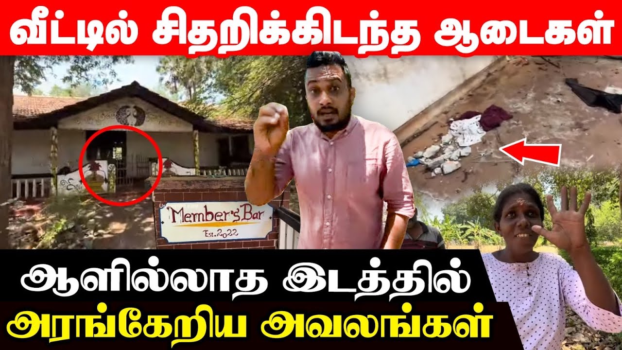 விடுவிக்கப்பட்ட காணிக்குள் மர்மநபர்கள்; உமாமகேஸ்வரன் வீட்டுக்கு நடந்தது என்ன? || Ushanthan View