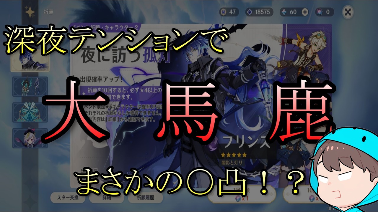 【原神】（推奨）深夜テンションで友人と適当にガチャを引いた結果w