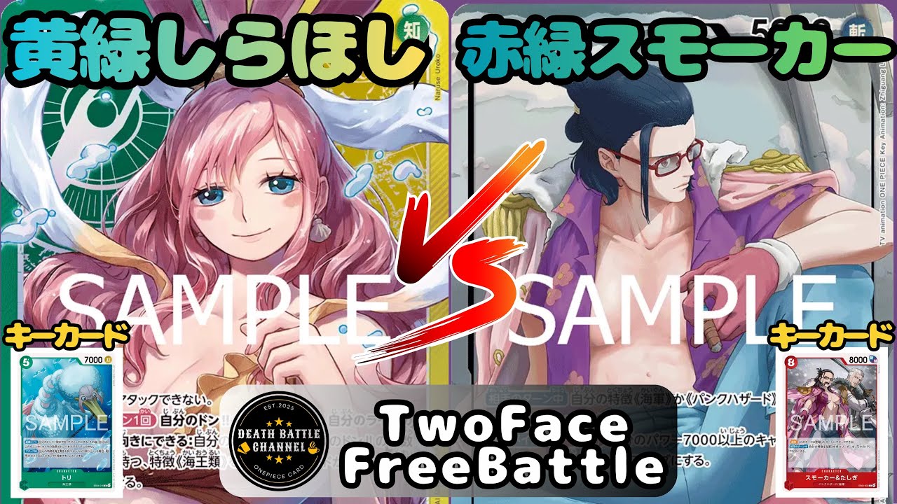 #256    【ワンピースカード】緑黄しらほしvs赤緑スモーカー　［対戦動画］【エッグヘッドクライシス】