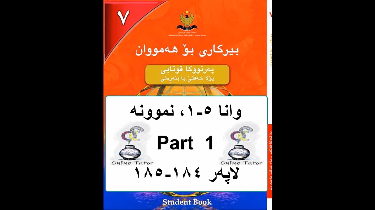بیرکاری پۆلا ٧، وانا ٥-١ پارچا ئێکێ  birkary,birkari 7