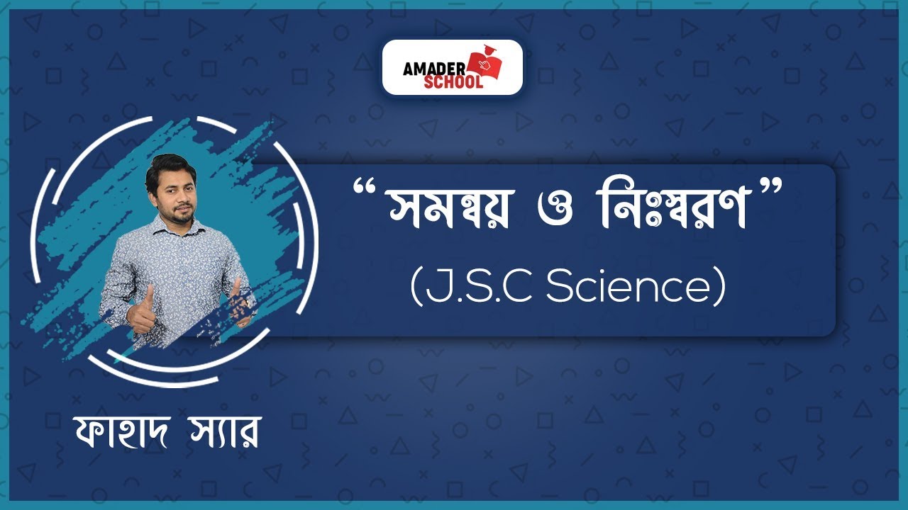 JSC Science Chapter 5 | সমন্বয় ও নি:সরণ | Coordination | Fahad Sir