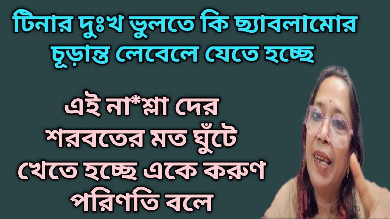 বিধাতার করুণ উপহাস আর সাথে অমাবস্যার মত মা থাকলে আর কিছু লাগে না @DiptiDebnath2.0 