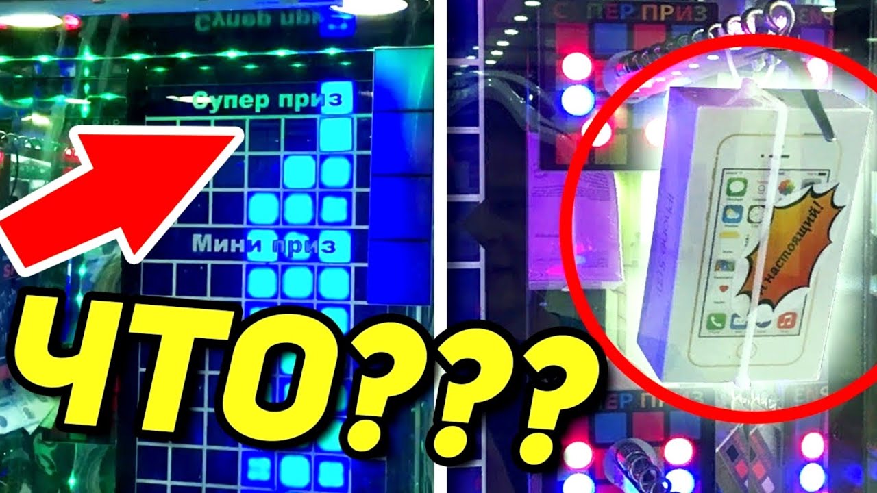 АВТОМАТ НОВИНКА! TETRIS С КРУТЫМИ ПРИЗАМИ! ИГРУШКИ С БАКСАМИ И ДРУГИЕ АВТОМАТЫ В Тц Горки! ЧЕЛЯБИНСК
