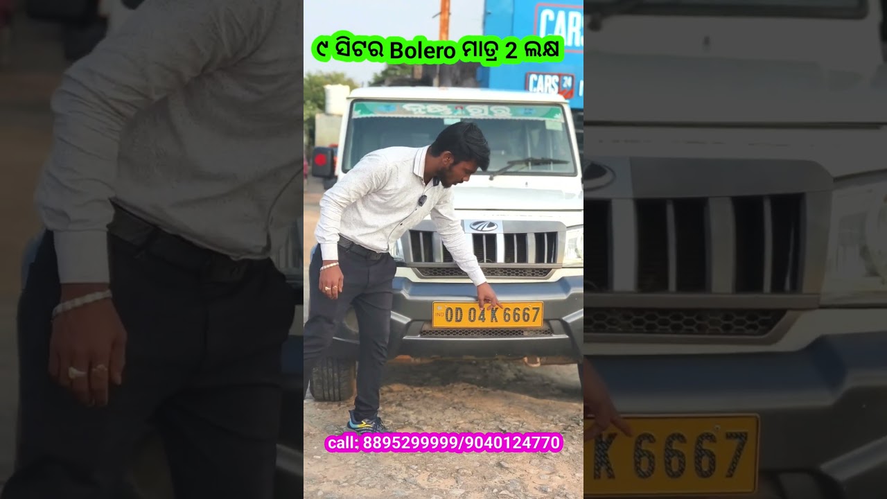 💥9 ସିଟର Bolero ମାତ୍ର 2 lakh 💥||SecondHand Car Showroom in Bbsr || Odisha Car || DK Motors