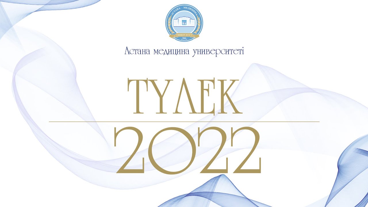 Түлектер 2022. Астана Медицина университеті