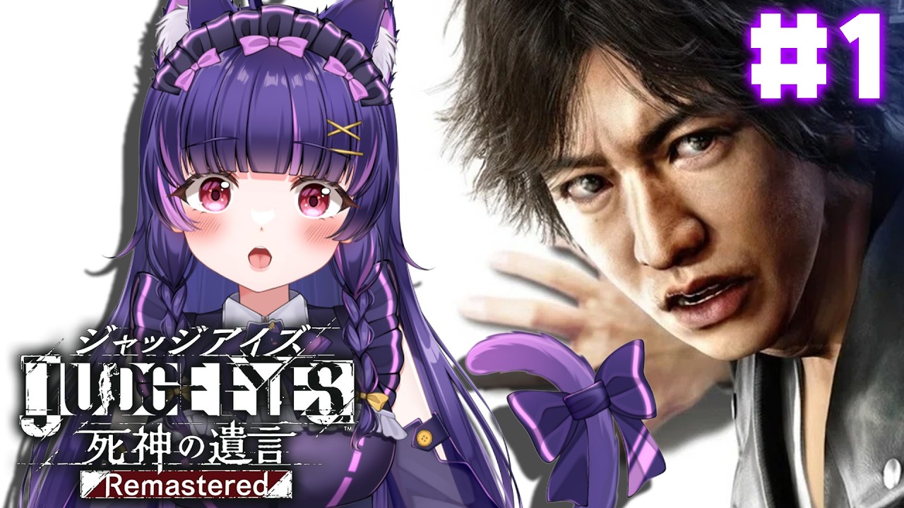 【JUDGE EYES：死神の遺言 Remastered】キムタクが如く！？完全初見プレイで楽しみます！ #1 ※ネタバレ注意