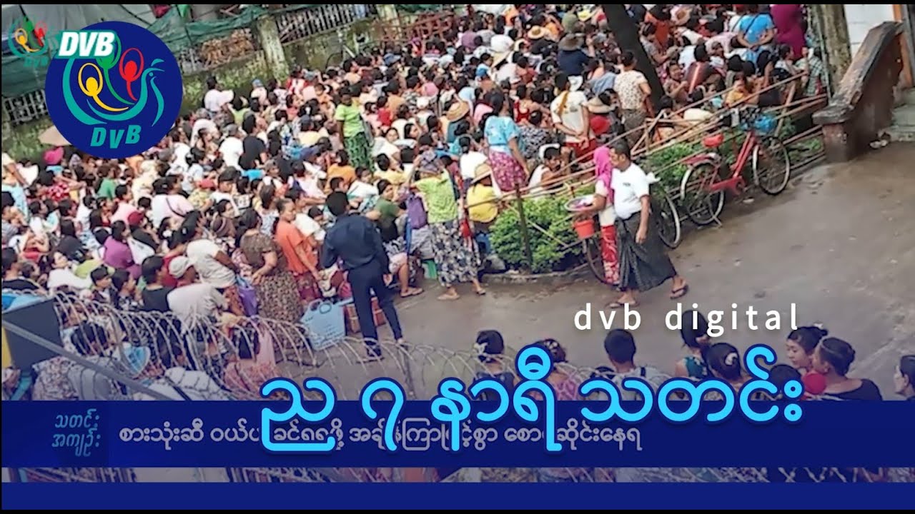 DVB Digital ည ၇ နာရီ သတင်း (၁ ရက် သြဂုတ်လ ၂၀၂၄)
