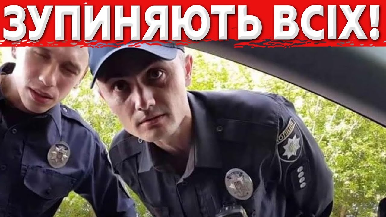 ОСЬ ЩО ТРЕБА ЗНАТИ КОЖНОМУ: ПЕРЕВІРКА ДОКУМЕНТІВ І ЗАТРИМАННЯ