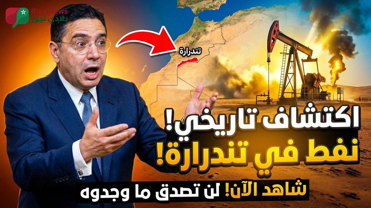 تندرارة تغيّر كل شيء 🔴 … المغرب على أبواب ثورة نفطية؟ 🇲🇦