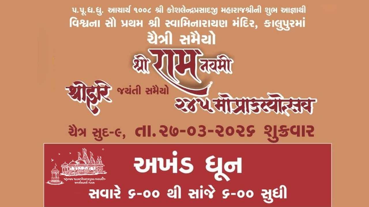 Kalupur Mandir - 12 Hours Swaminarayan Dhun on the occasion Shree Ram Navmi and Shree Hari Jayanti