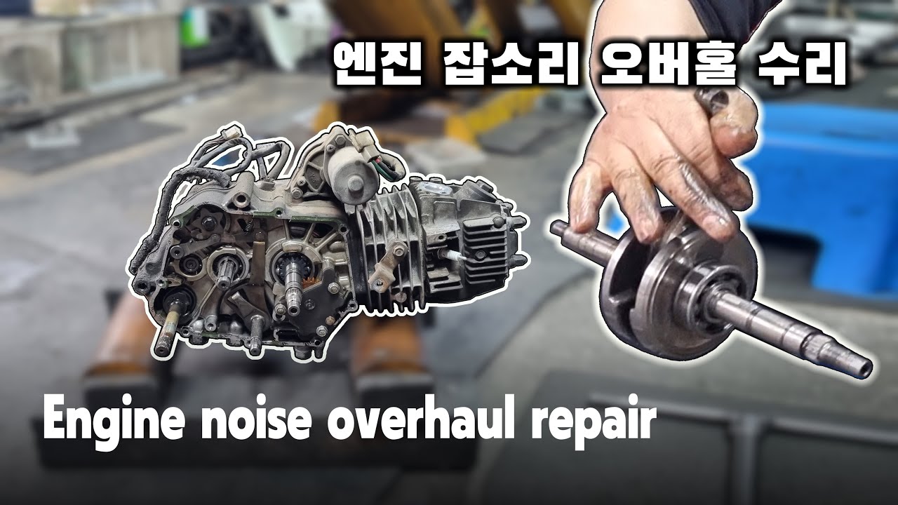 Daelim Citi Ace 110 Motorcycle engine noise repair - engine disassembly and assembly