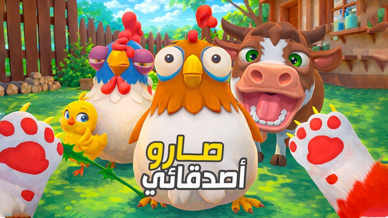 صاروا اصدقائي - تحديث جديد لعبة I Am Cat VR