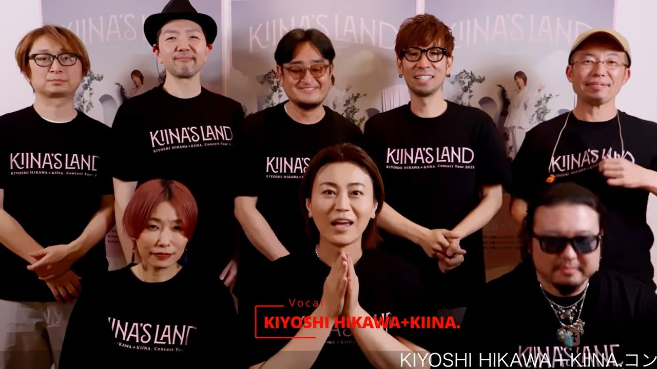 氷川きよし+KIINA.｢KIYOSHI HIKAWA＋KIINA. Concert Tour 2025〜KIINAʼS LAND〜｣いよいよ明日スタート!!!