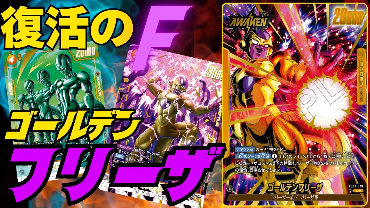 【新フリーザVS緑ピッコロSH】ラディッツとナッパはリストラです【ドラゴンボール】【フュージョンワールド】【DBFW】【神龍への願い】