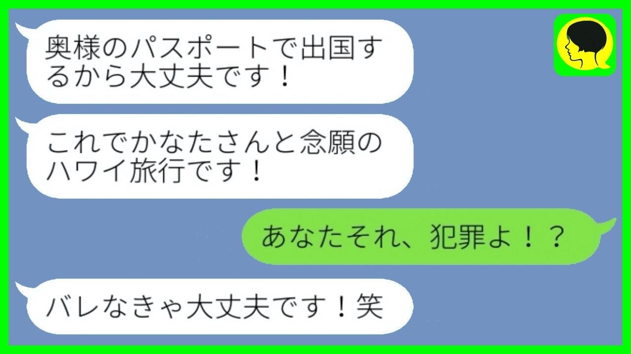 旦那を奪った不倫女が夫婦旅行まで横取り「私が行っても大丈夫w」→しかしその旅行先で待っていた衝撃の展開に顔面蒼白…