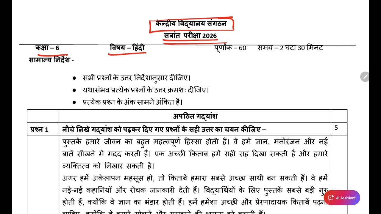 Class-6 Hindi / Annual Exam 2026 Question Paper Session Ending PM SHRI KENDRIYA VIDYALAYA Term2 SEE