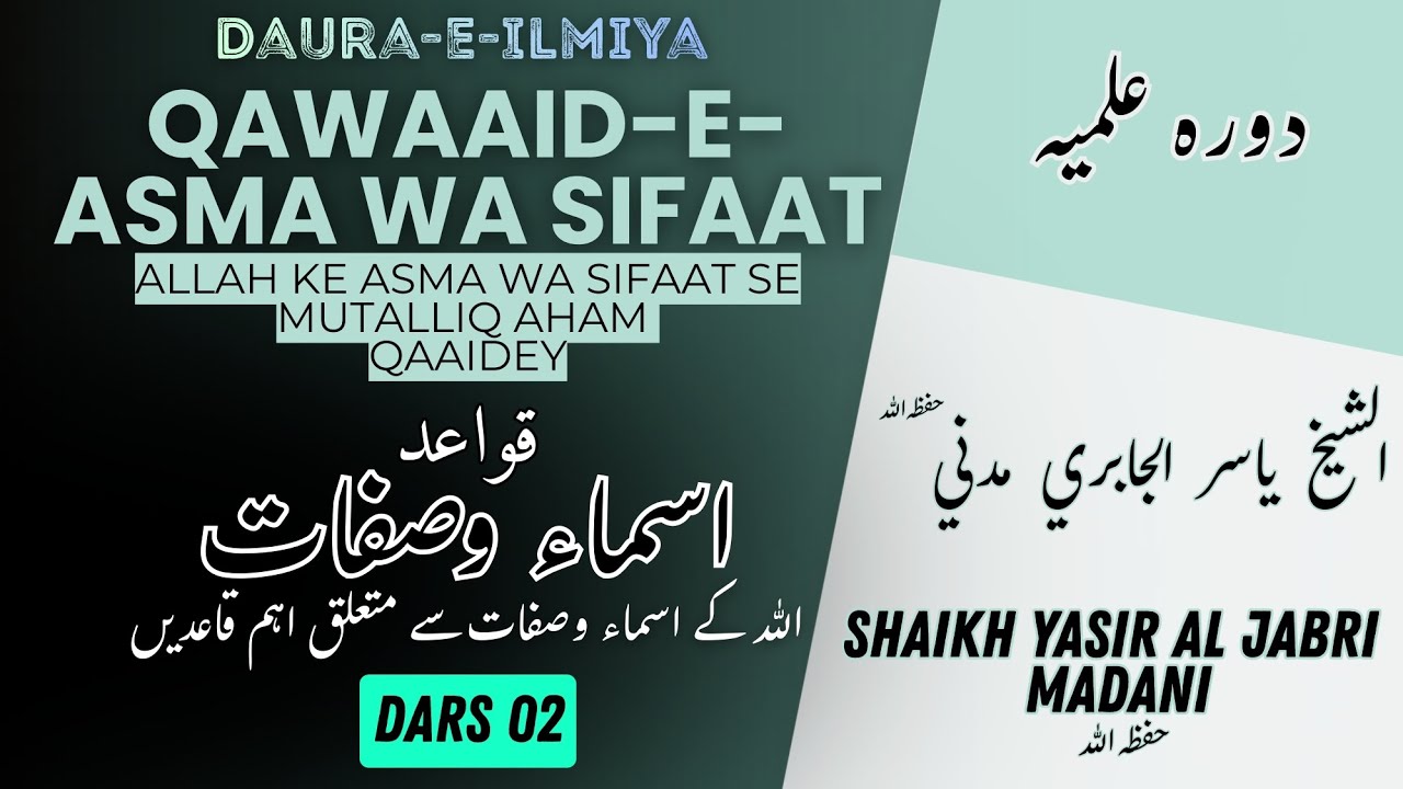 Qawaid Asma Sifaat Dars 02||Allah ke Naam O Sifaat se Mutalliq Qaidey | Shaikh Yasir Al Jabri Madani