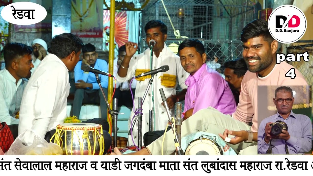 Redwa Jagdish maharaj and bablu maharaj sant shewalal maharaj pangat nimittay banajara bhajan redwa