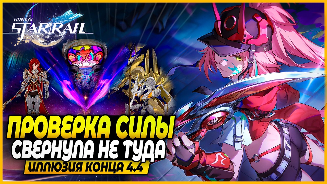 Himeko, Rappa, and Archer... What Could Go Wrong? Clearing Apocalyptic Shadow! Honkai: Star Rail 4.4