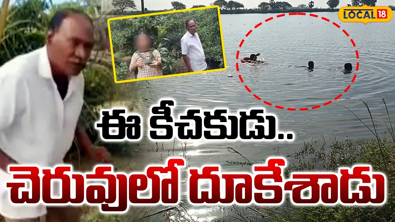 Kakinada Tuni Minor Girl Incident | ఏపీలో మరో సంచలనం | Kakinada Tuni TDP Leader Update | #local18v