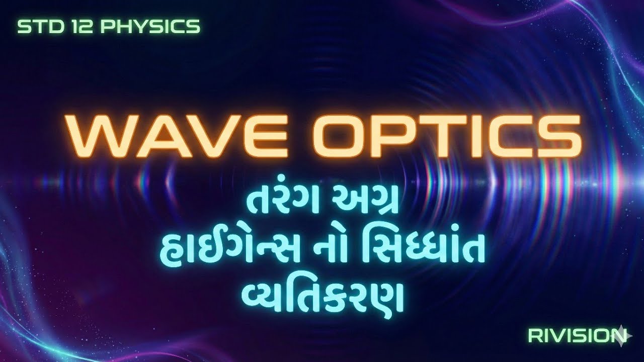 STD 12 PHYSICS CH 10  | WAVE OPTICS | RIVISION PART 1
