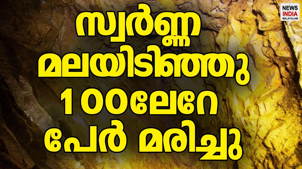 കുടുങ്ങിക്കിടക്കുന്നത് ധാരാളം പേർ| World News Update | NEWS INDIA MALAYALAM