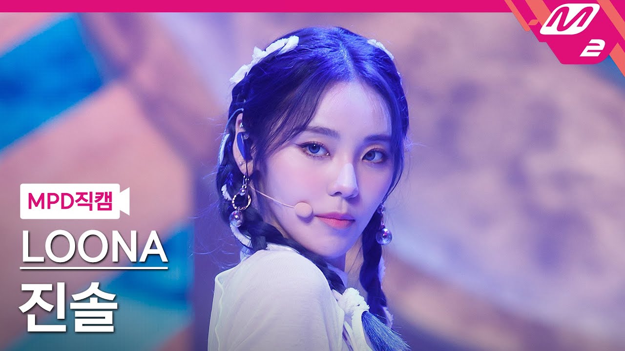 [MPD직캠] 이달의 소녀 진솔 직캠 4K 'PTT (Paint The Town)' (LOONA JinSoul FanCam) | @MCOUNTDOWN_2021.7.1