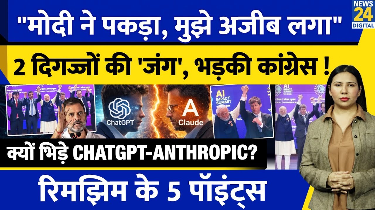 India AI Summit: Modi makes Sam Altman awkward l OpenAI Vs Anthropic l Congress lRimjhim Ke 5 Points