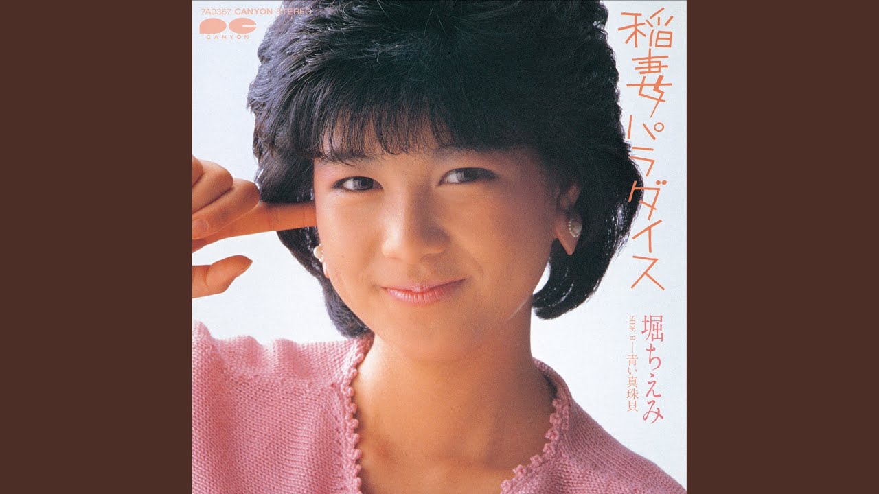 稲妻パラダイス