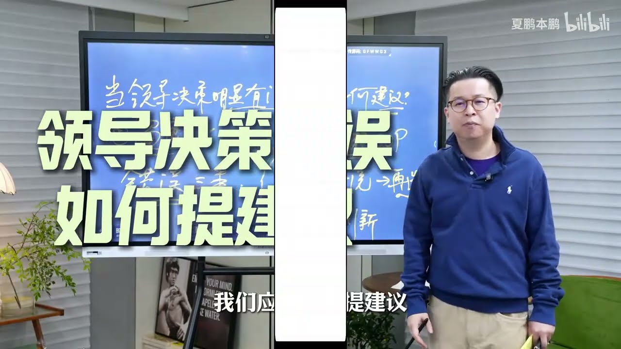 职场人必看！领导决策错了，这样说不背锅还升职
