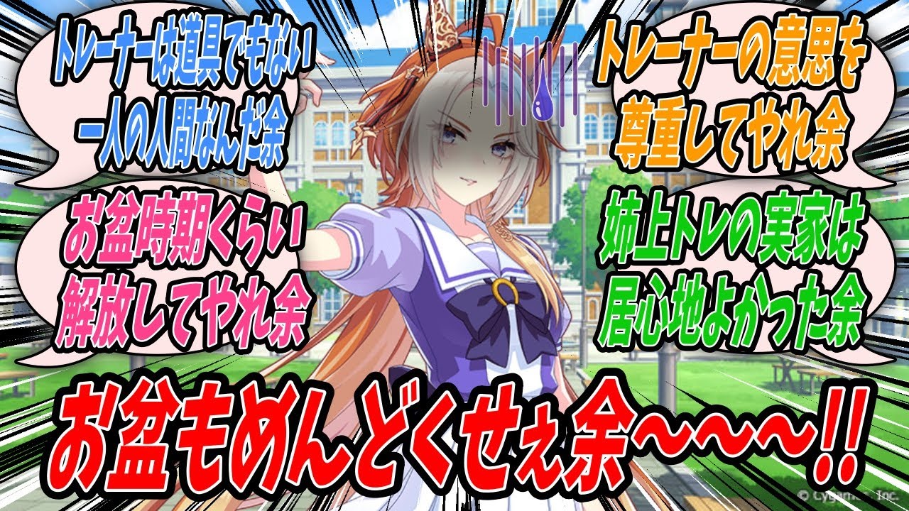 【ウマ娘】お盆時期を前にドリームジャーニーがウミウシ化していたので理由を聞いたらトレーナーと一緒に過ごす気だったのにお盆くらい休みをくださいと言われて落ち込んでいたと判明し当然だと諭すオルフェーヴル