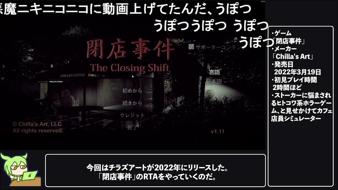 【コメント付きRTA】ホラーゲーム「閉店事件」Any% 22分34秒
