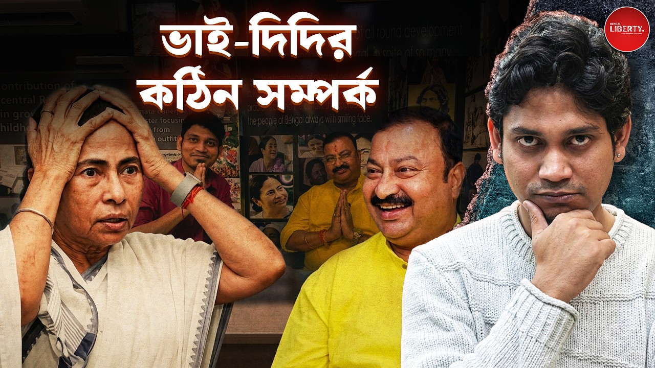 মমতার সঙ্গে ভাই বাবুনের সম্পর্কের সমীকরণ। Bengal Liberty। Mamata Banerjee। Babun Banerjee