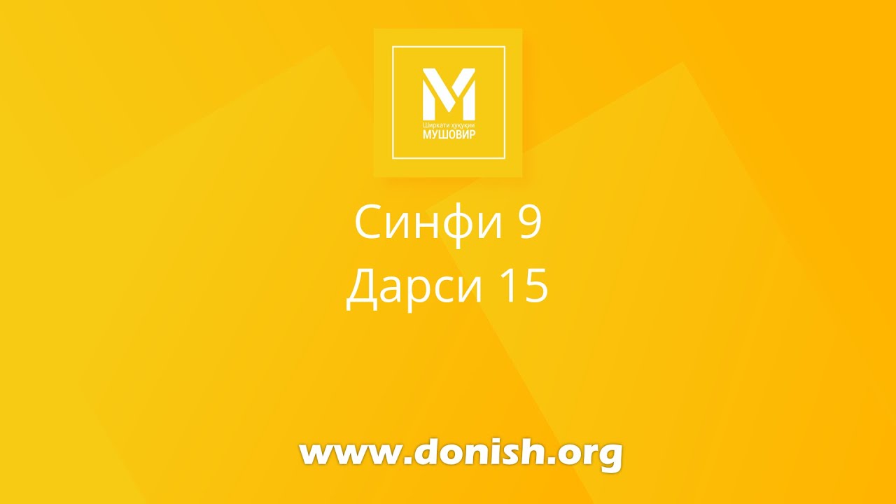 Дарси 15. Ҳуқуқи гумрукӣ