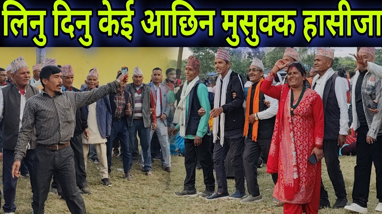 Nepali Deuda // मुसुक्क हासिजा लिनु दिनु केही आछिन // हिउकला भण्डारी र कम्माने बिक लाईभ देउडा ।