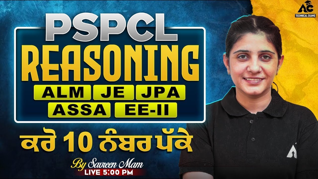 PSPCL ALM Reasoning Previous Year Question | ਕਰੋ 10 ਨੰਬਰ ਪੱਕੇ | By Savreen Mam
