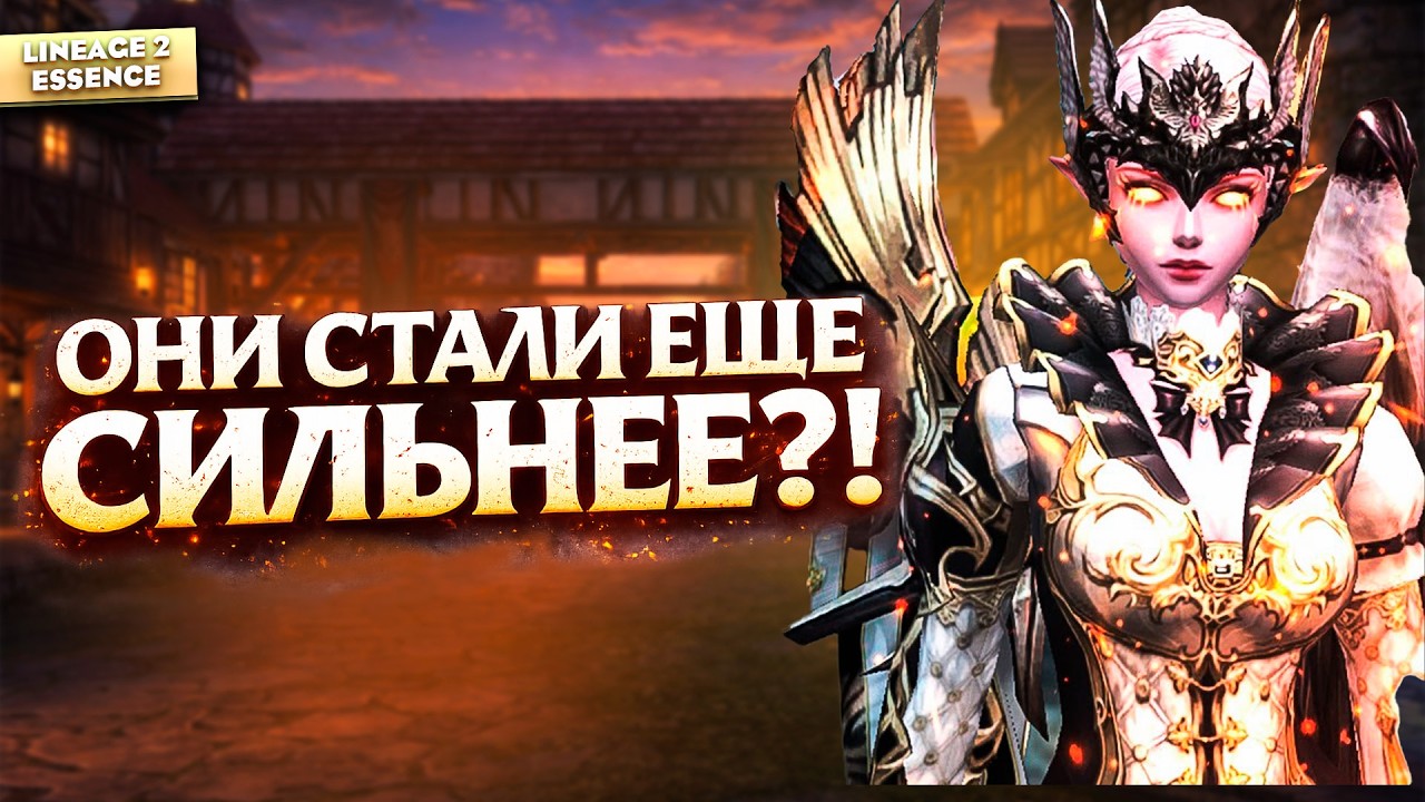 Реворк ИНКВИЗИТОРА. ОПЯТЬ?! Теперь они ещё сильнее в Lineage 2 Essence!