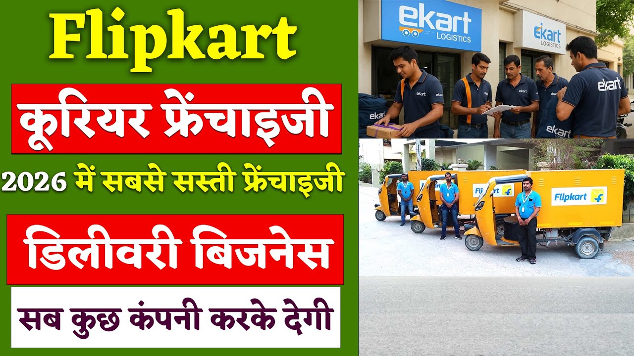 Flipkart franchise business | Logistic Business 2026 | delivery franchise #business