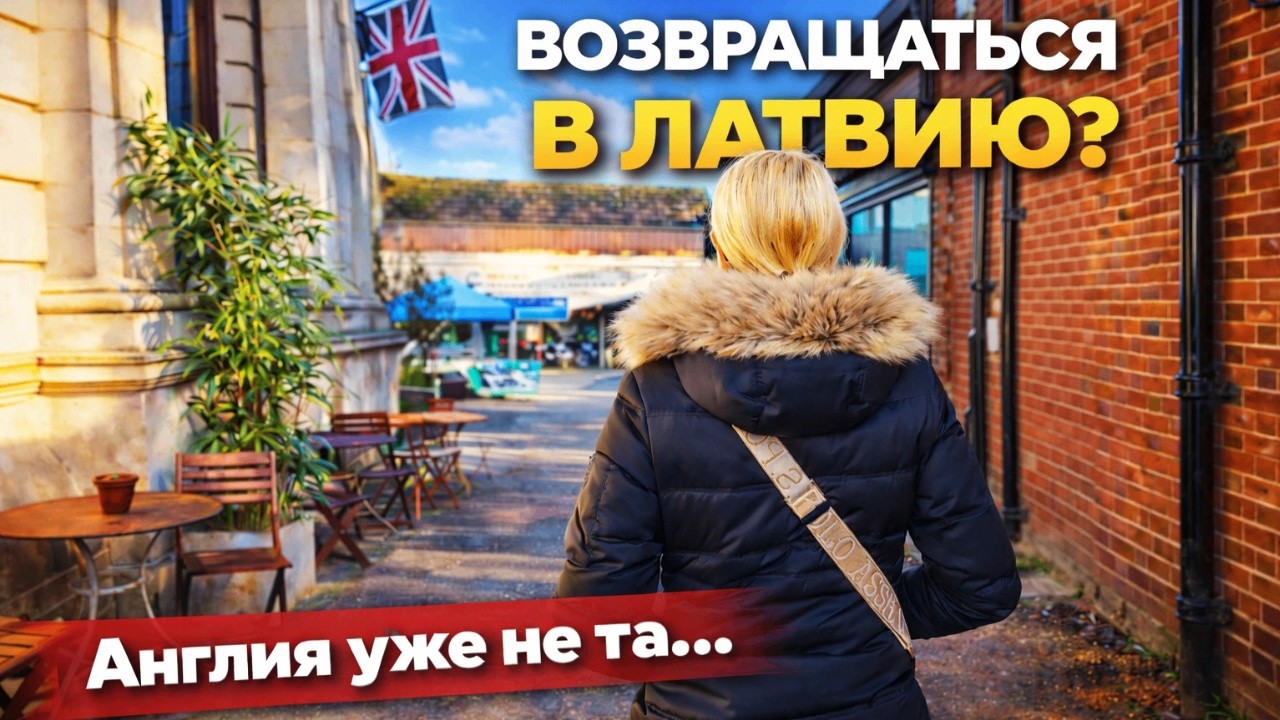 Возвращаться в Латвию? 🇱🇻 Англия уже не та и сложно с работой | Большая Закупка | FARM SHOP 